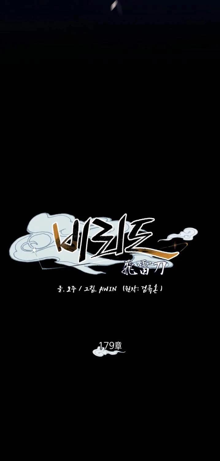 Phi Lôi Đạo 179 trang 38