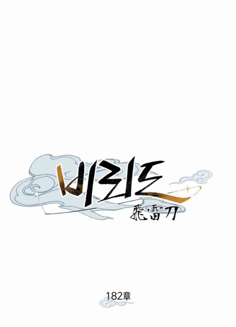 Phi Lôi Đạo 182 trang 66