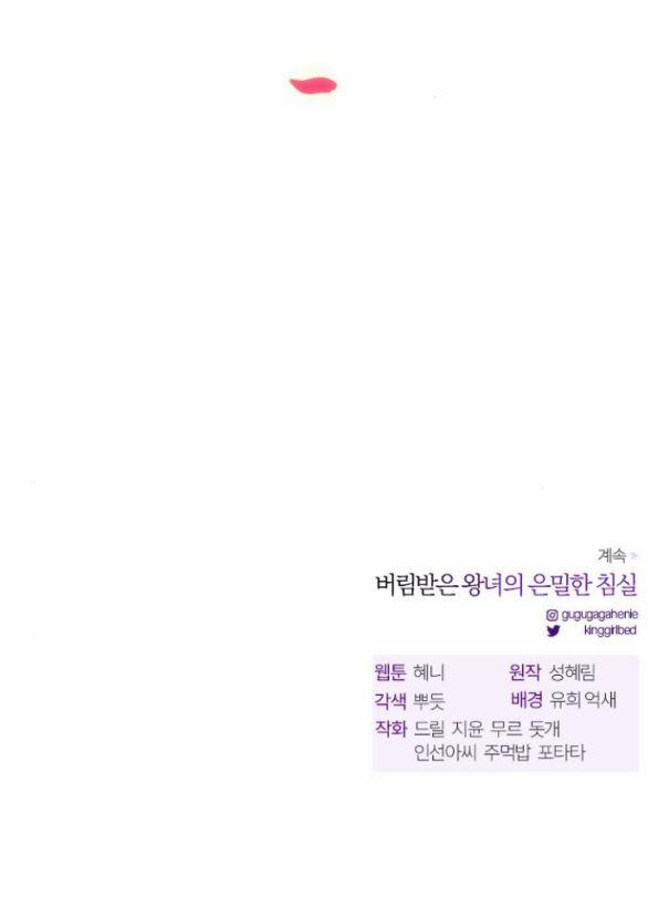 Phòng Ngủ Bí Mật Của Công Chúa Bị Bỏ Rơi 31.5 trang 58