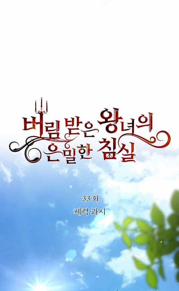 Phòng Ngủ Bí Mật Của Công Chúa Bị Bỏ Rơi 33 trang 11