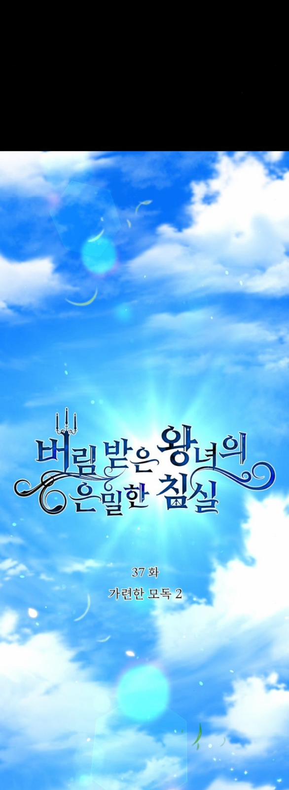 Phòng Ngủ Bí Mật Của Công Chúa Bị Bỏ Rơi 37 trang 6