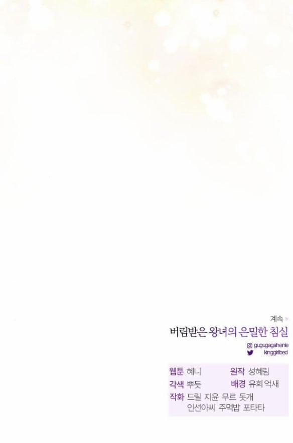 Phòng Ngủ Bí Mật Của Công Chúa Bị Bỏ Rơi 38.5 trang 46