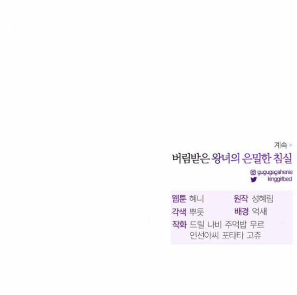 Phòng Ngủ Bí Mật Của Công Chúa Bị Bỏ Rơi 42.5 trang 72