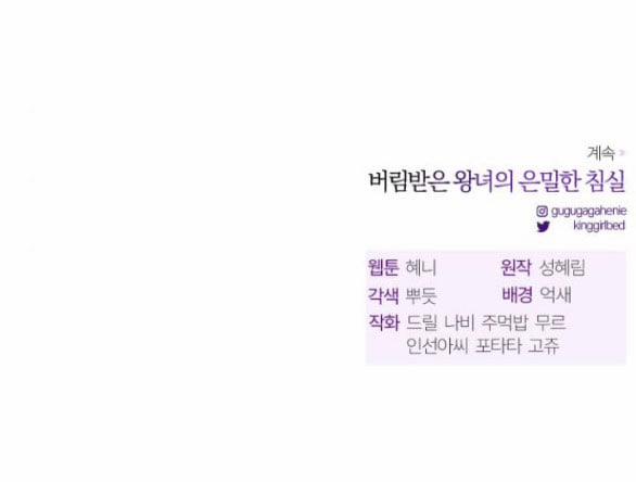 Phòng Ngủ Bí Mật Của Công Chúa Bị Bỏ Rơi 43.5 trang 62