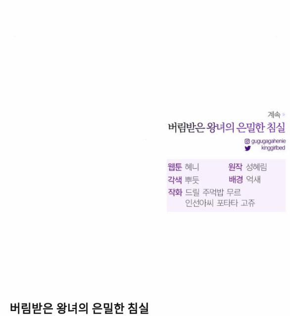 Phòng Ngủ Bí Mật Của Công Chúa Bị Bỏ Rơi 45.5 trang 53