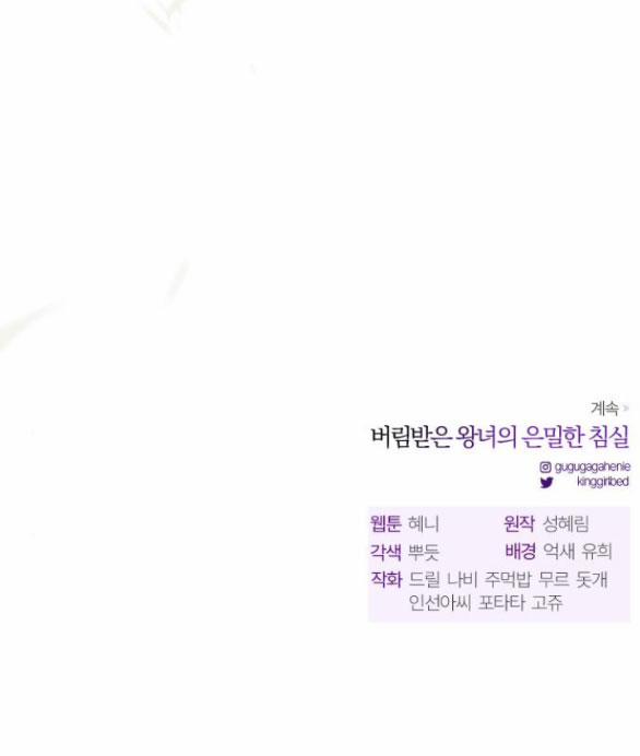 Phòng Ngủ Bí Mật Của Công Chúa Bị Bỏ Rơi 47.5 trang 59