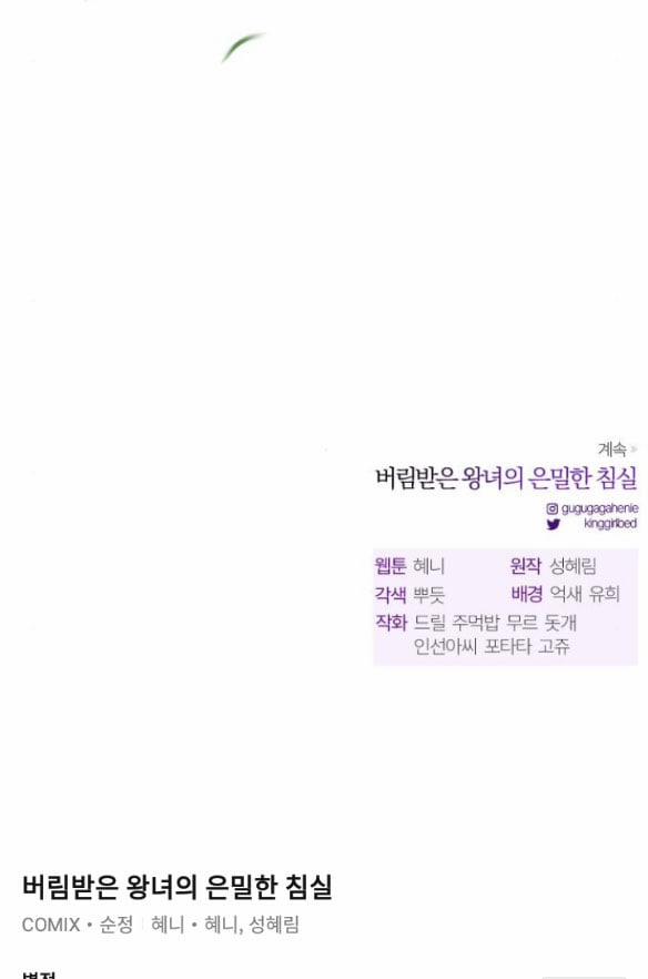 Phòng Ngủ Bí Mật Của Công Chúa Bị Bỏ Rơi 48.5 trang 88