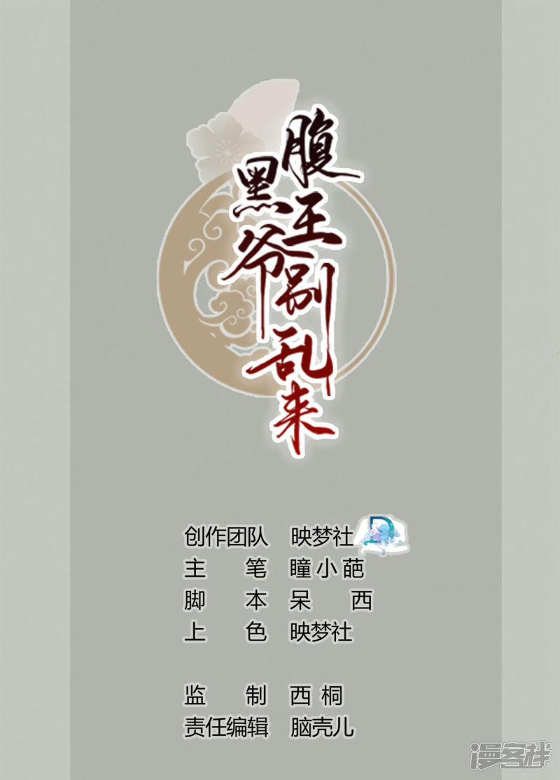 Phúc Hắc Vương Gia Đừng Làm Loạn 4 trang 1