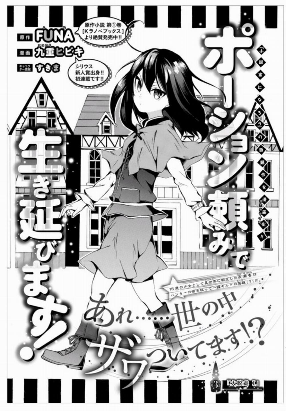 Potion-Danomi De Ikinobimasu! 3 trang 3