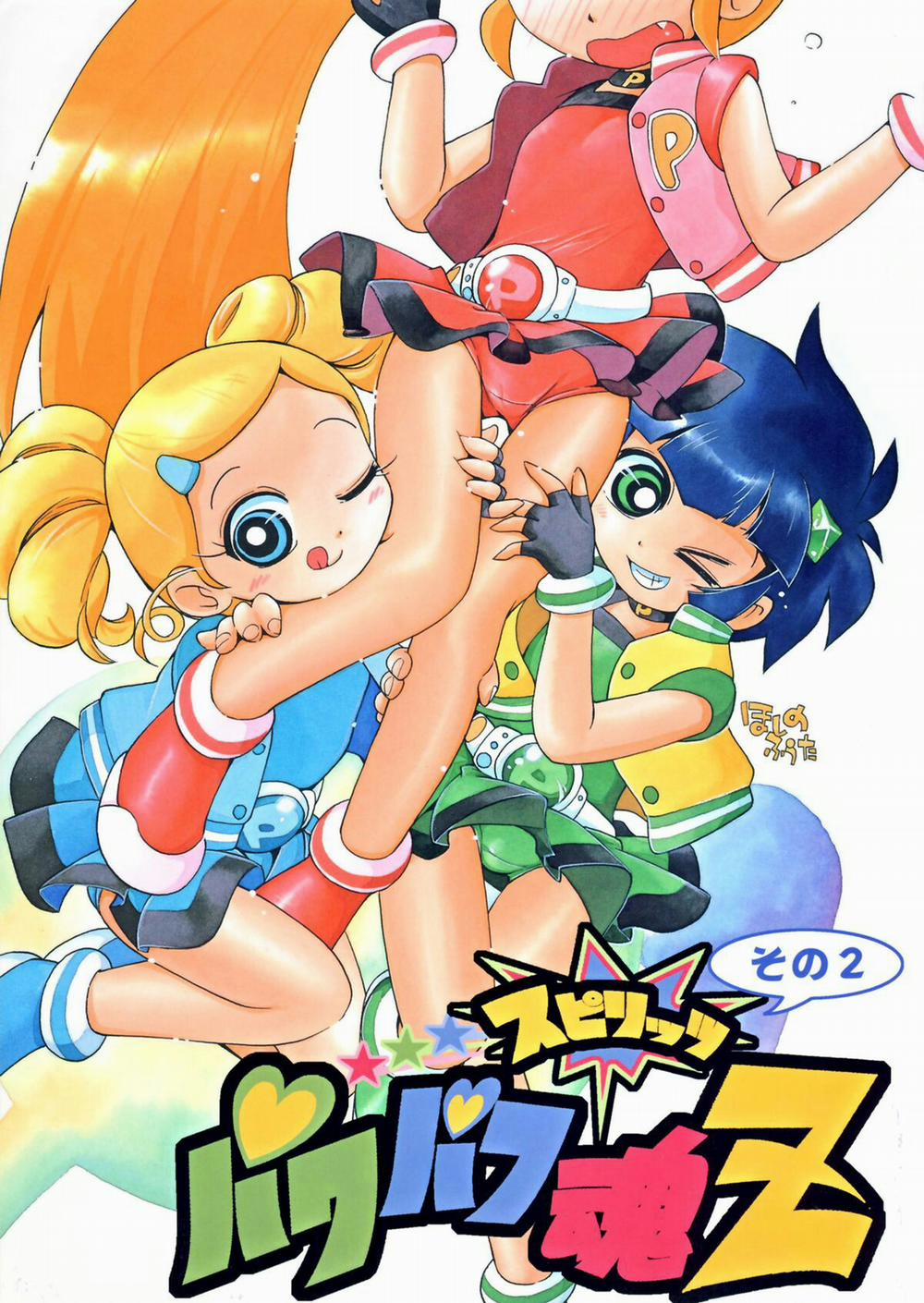 (Powerpuff Girls Z) Powerpuff Spirits Z Sono 2 Oneshot trang 0