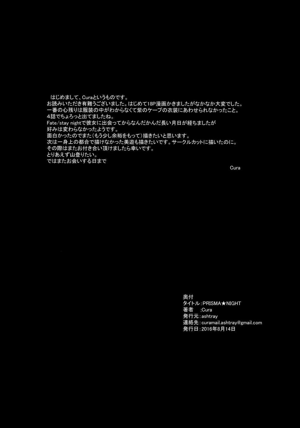 PRISMA★NIGHT Oneshot trang 20