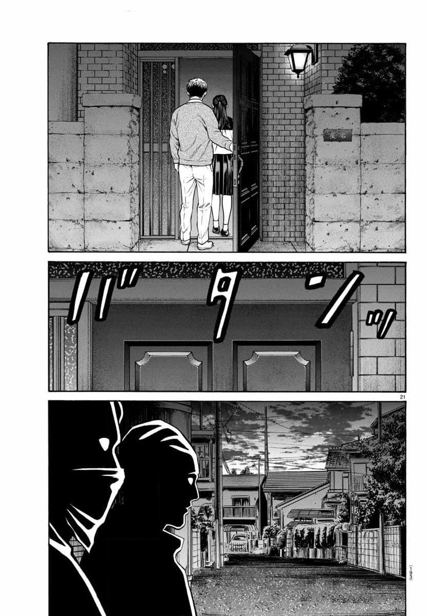 Psycho X Past: Những Vụ Án Giết Người Kỳ Quái 31 trang 21