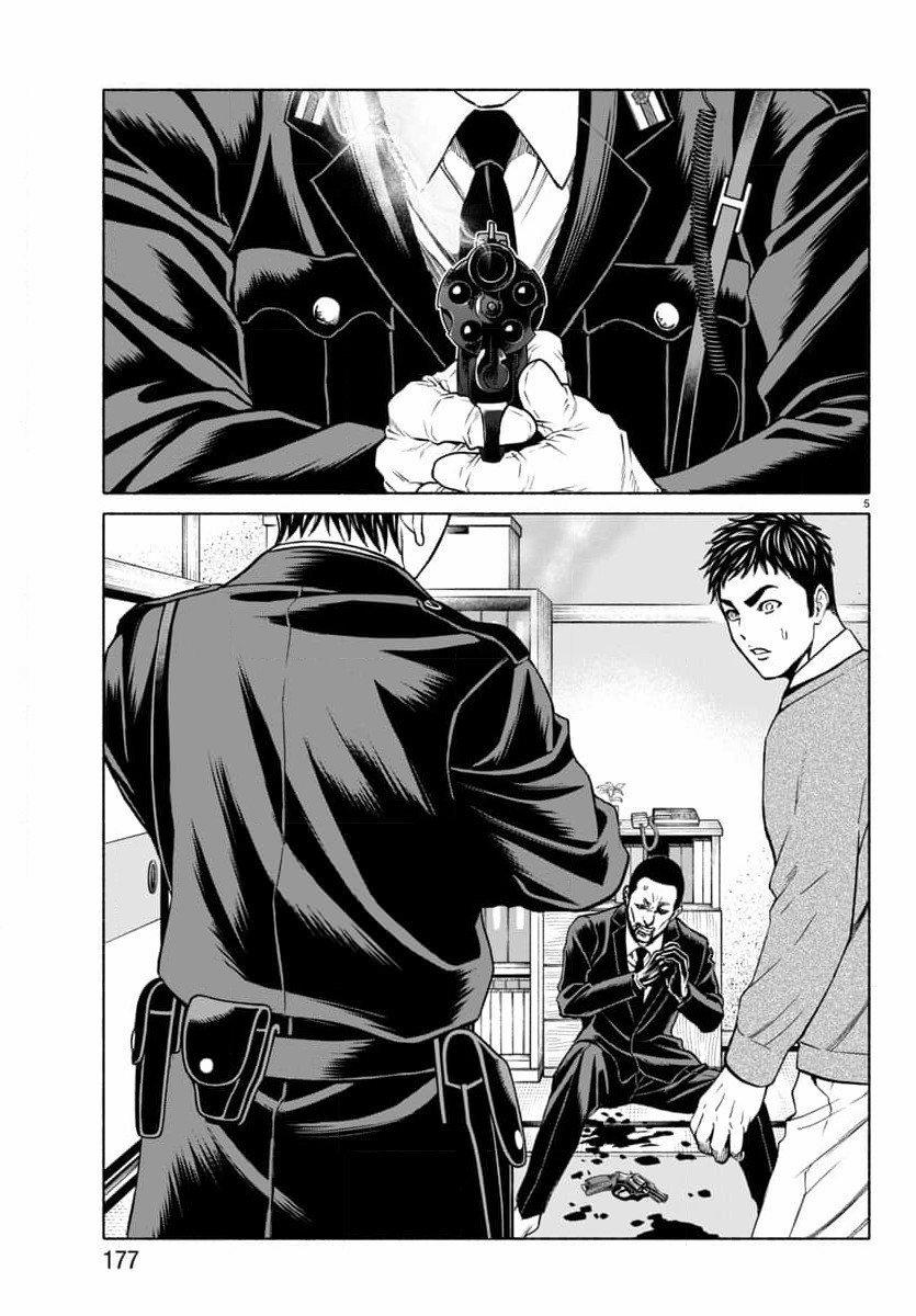 Psycho X Past: Những Vụ Án Giết Người Kỳ Quái 33 trang 6