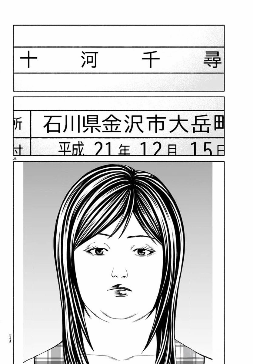 Psycho X Past: Những Vụ Án Giết Người Kỳ Quái 36 trang 27