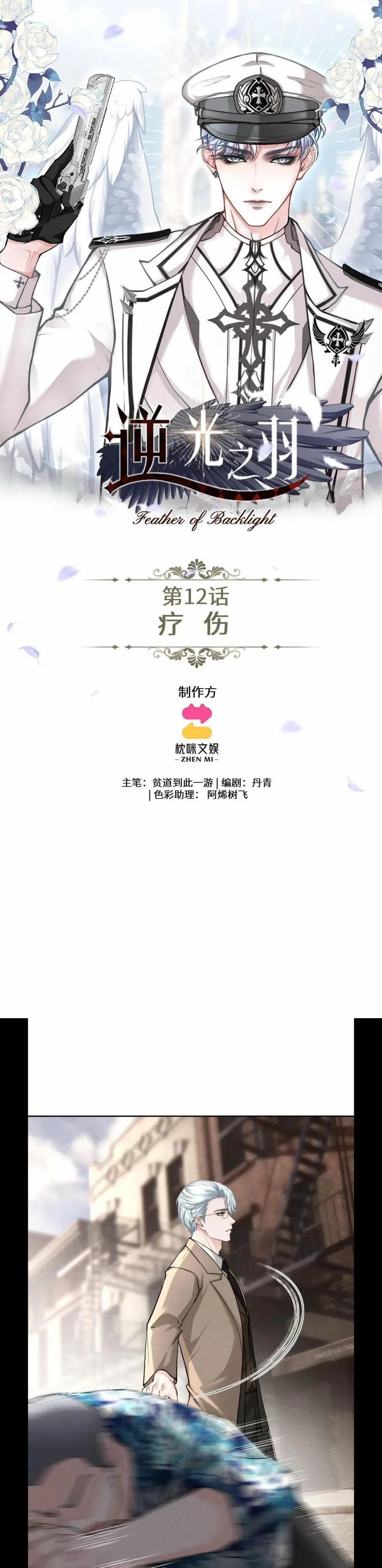 Quái Vật Và Bóng Ma 2 trang 0