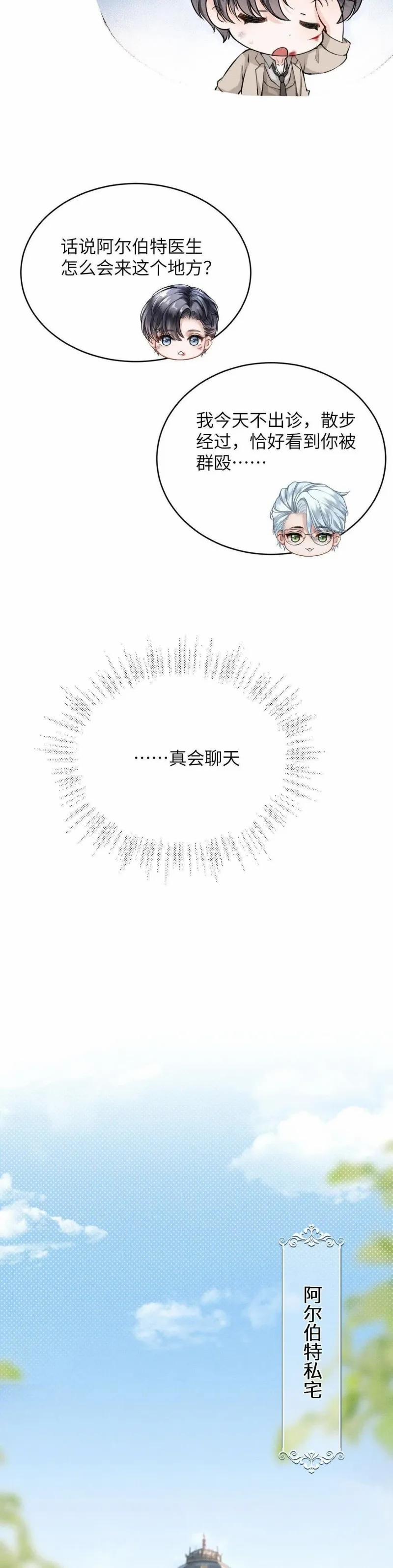 Quái Vật Và Bóng Ma 2 trang 8