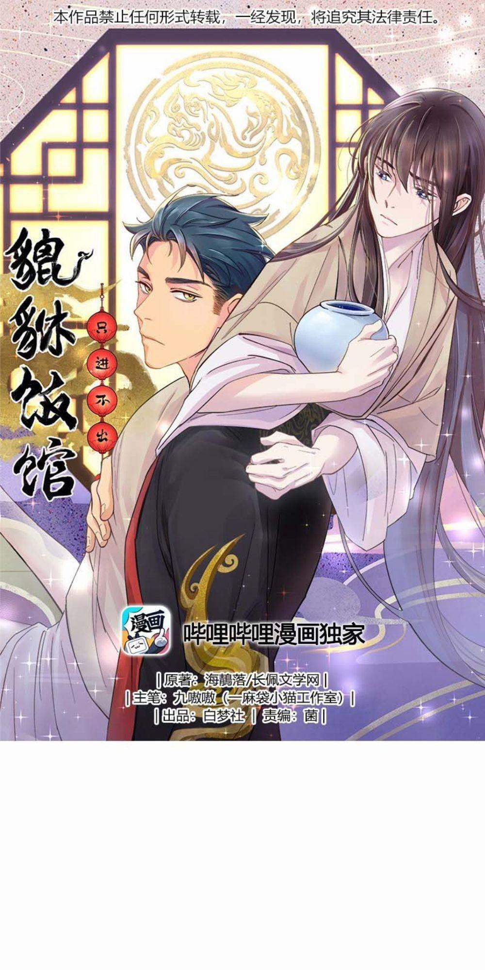 Quán Cơm Tỳ Hưu, Có Vào Không Có Ra 10 trang 0