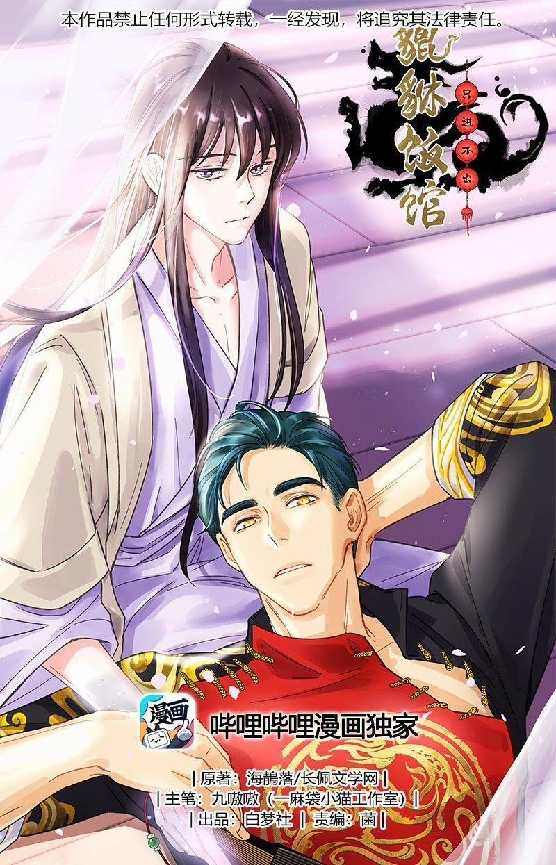 Quán Cơm Tỳ Hưu, Có Vào Không Có Ra 127 trang 1