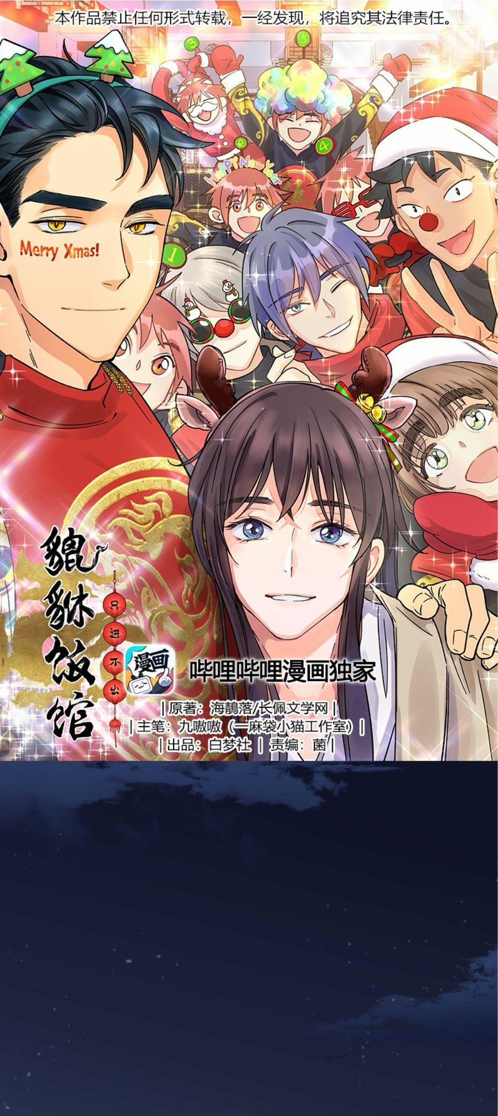 Quán Cơm Tỳ Hưu, Có Vào Không Có Ra 17 trang 0