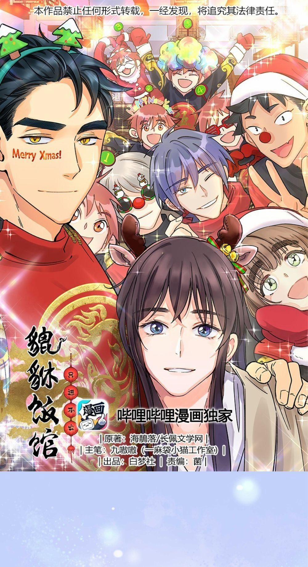 Quán Cơm Tỳ Hưu, Có Vào Không Có Ra 18 trang 0