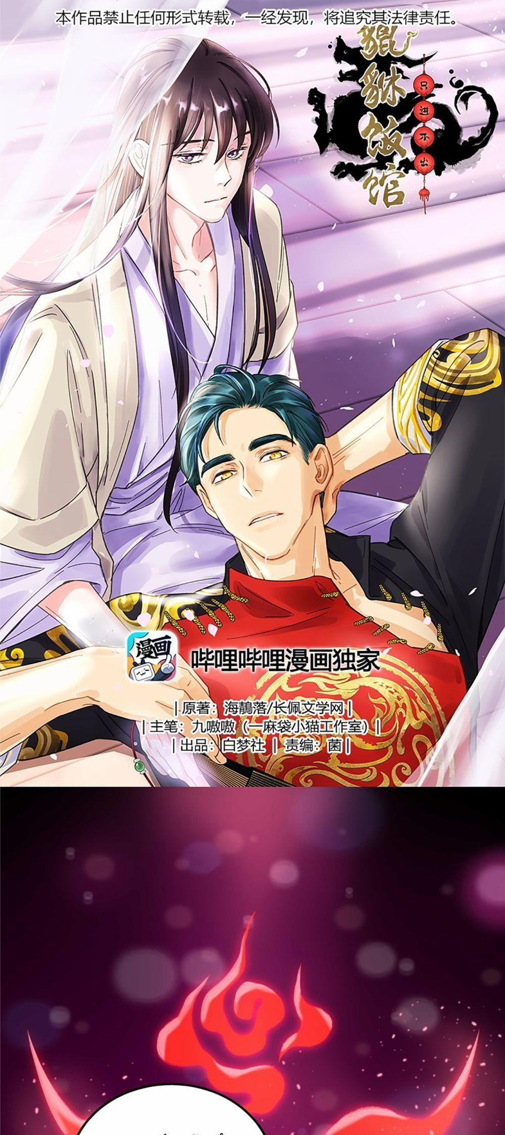 Quán Cơm Tỳ Hưu, Có Vào Không Có Ra 20 trang 0