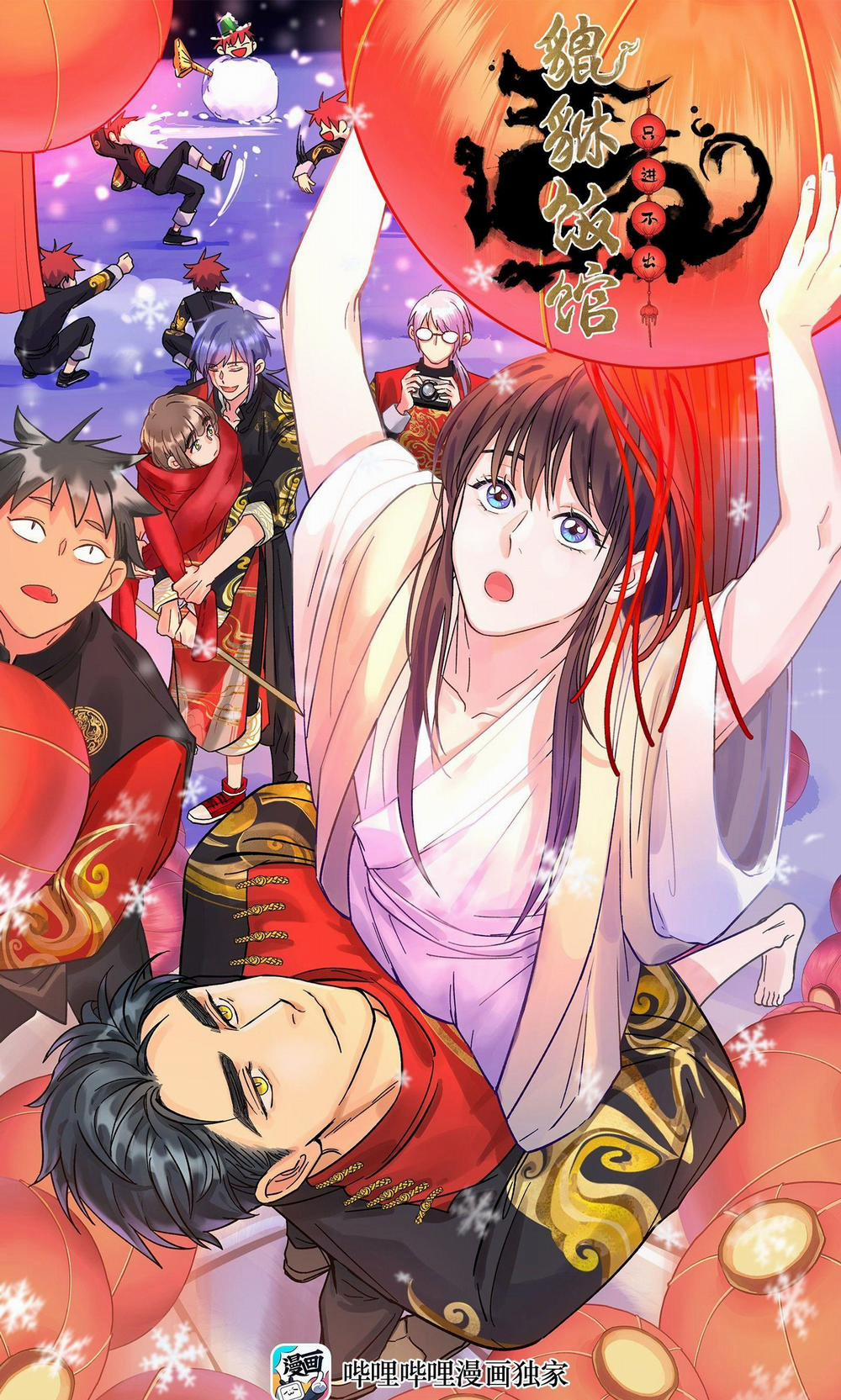 Quán Cơm Tỳ Hưu, Có Vào Không Có Ra 21 trang 0