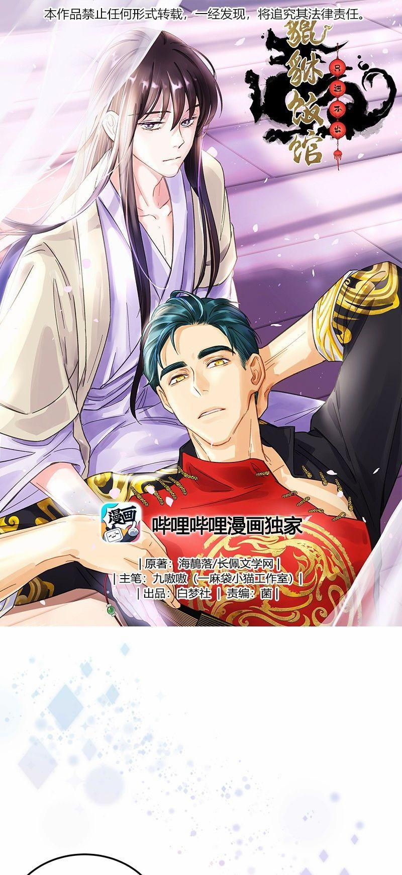 Quán Cơm Tỳ Hưu, Có Vào Không Có Ra 22 trang 0