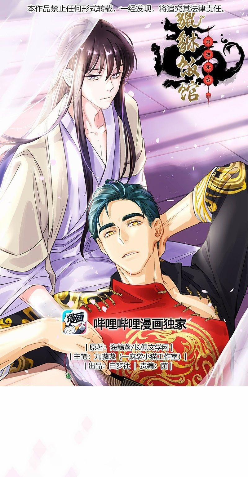 Quán Cơm Tỳ Hưu, Có Vào Không Có Ra 23 trang 0