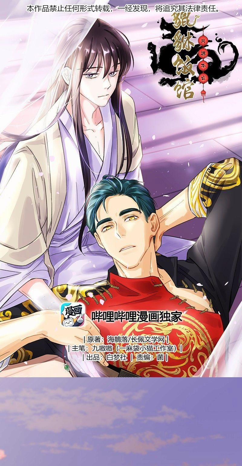 Quán Cơm Tỳ Hưu, Có Vào Không Có Ra 24 trang 0