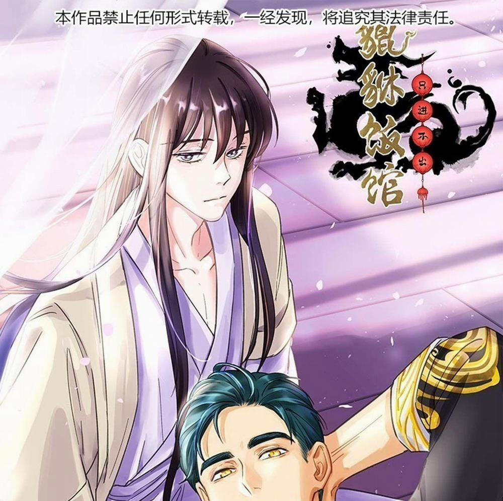 Quán Cơm Tỳ Hưu, Có Vào Không Có Ra 28 trang 0