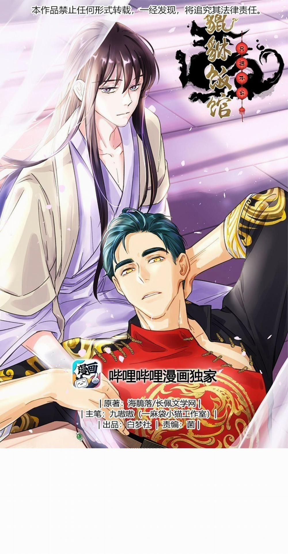 Quán Cơm Tỳ Hưu, Có Vào Không Có Ra 34 trang 0