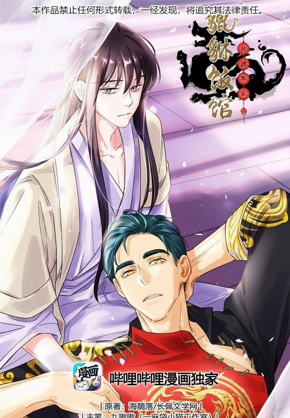 Quán Cơm Tỳ Hưu, Có Vào Không Có Ra 35 trang 0