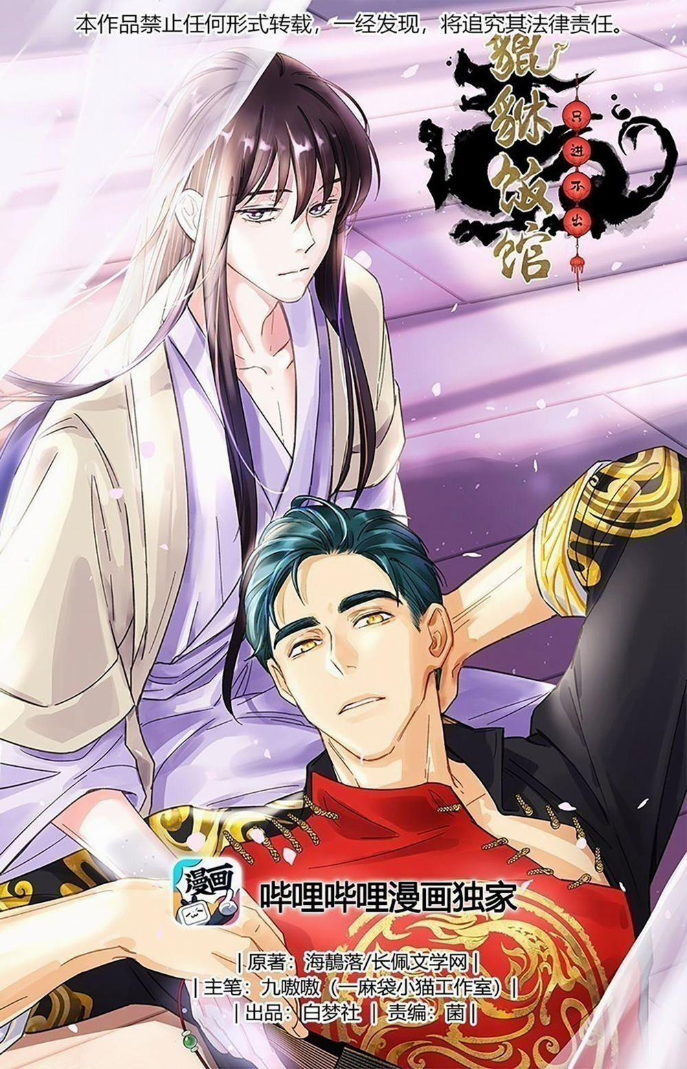 Quán Cơm Tỳ Hưu, Có Vào Không Có Ra 39 trang 0