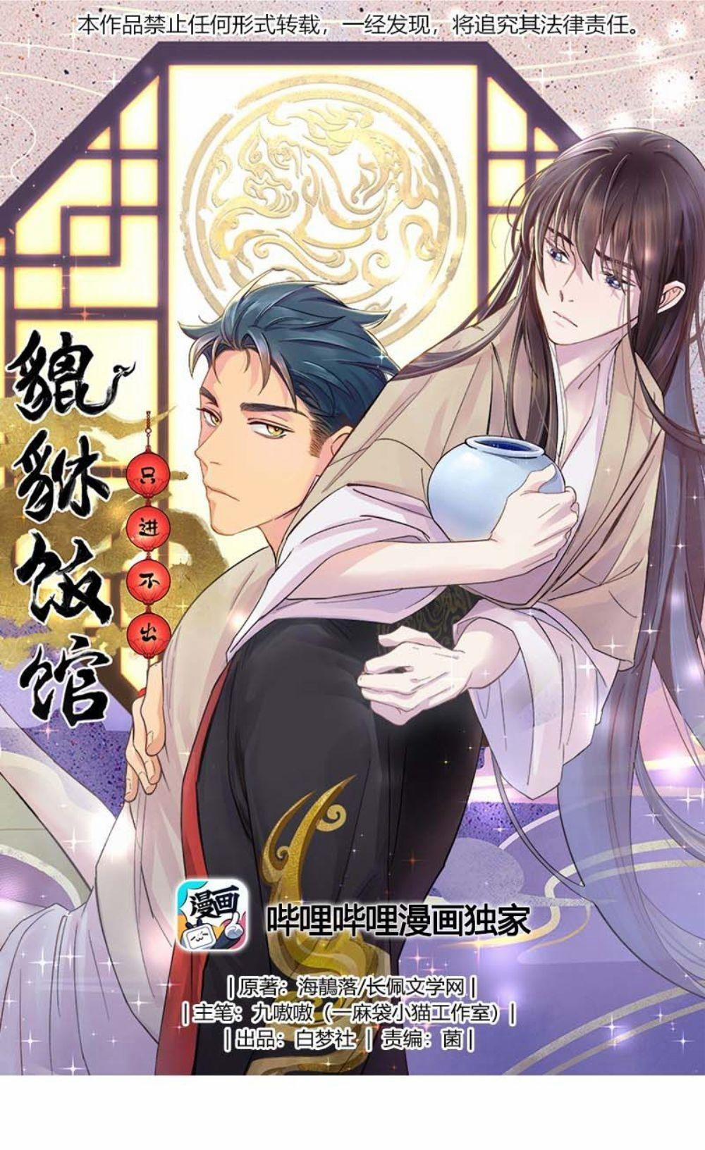 Quán Cơm Tỳ Hưu, Có Vào Không Có Ra 4 trang 0