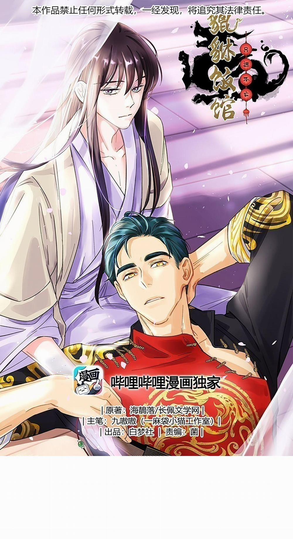 Quán Cơm Tỳ Hưu, Có Vào Không Có Ra 40 trang 0