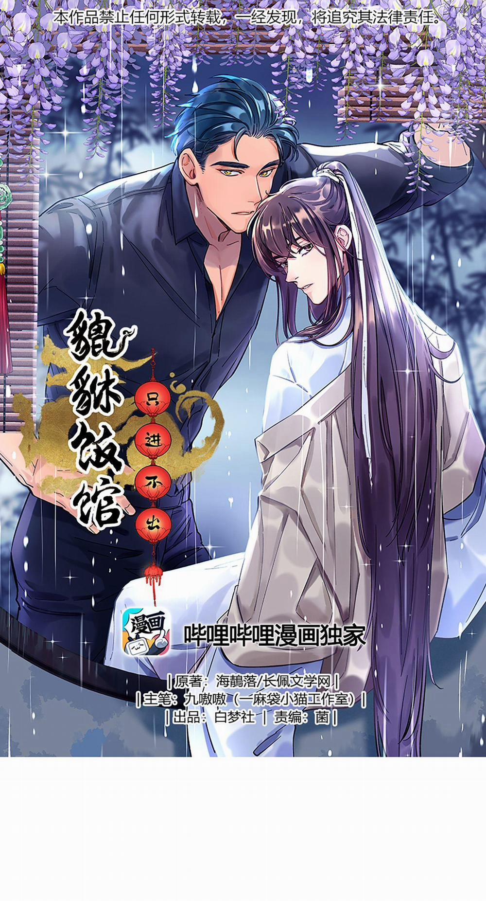 Quán Cơm Tỳ Hưu, Có Vào Không Có Ra 41 trang 0