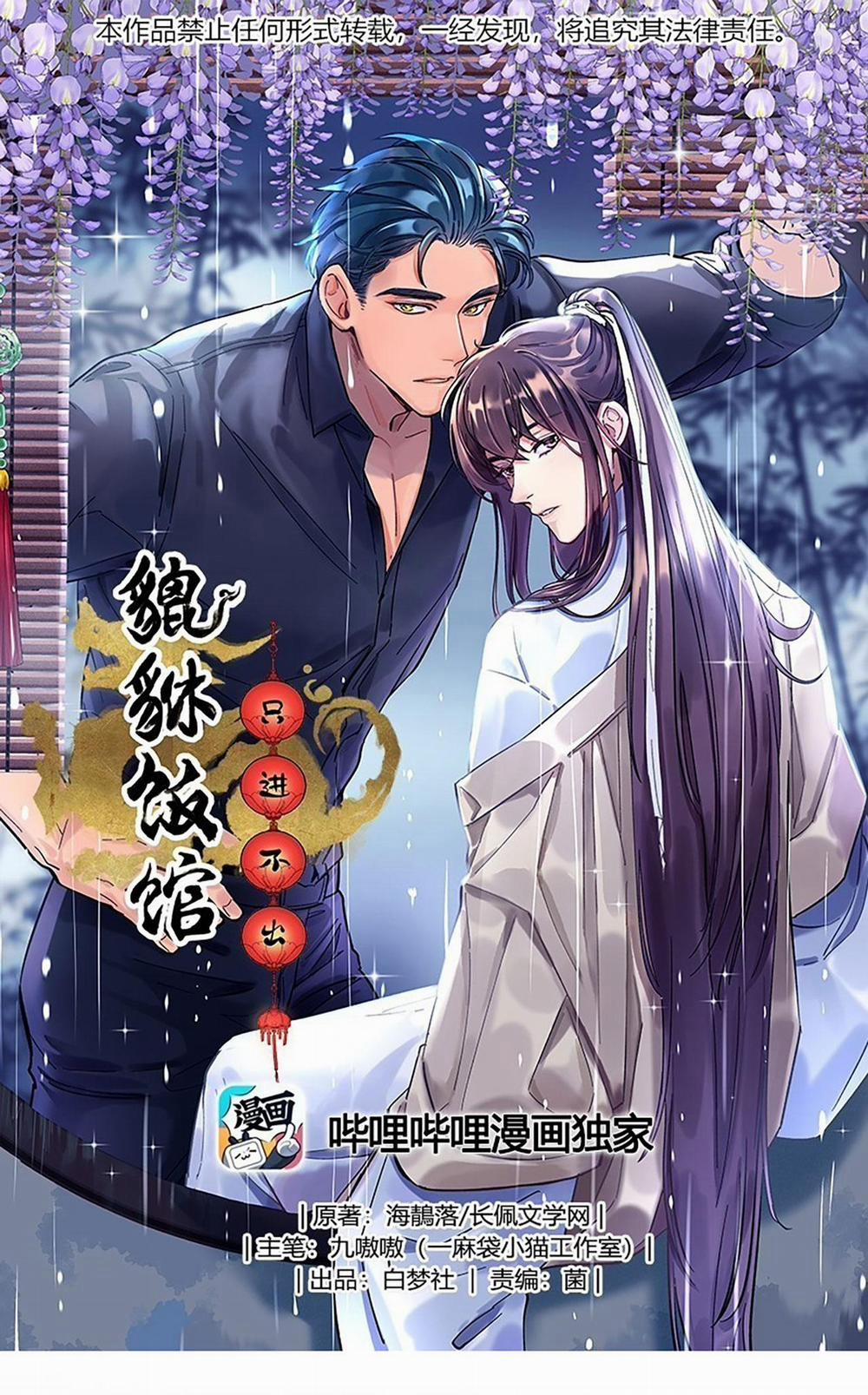 Quán Cơm Tỳ Hưu, Có Vào Không Có Ra 47 trang 0