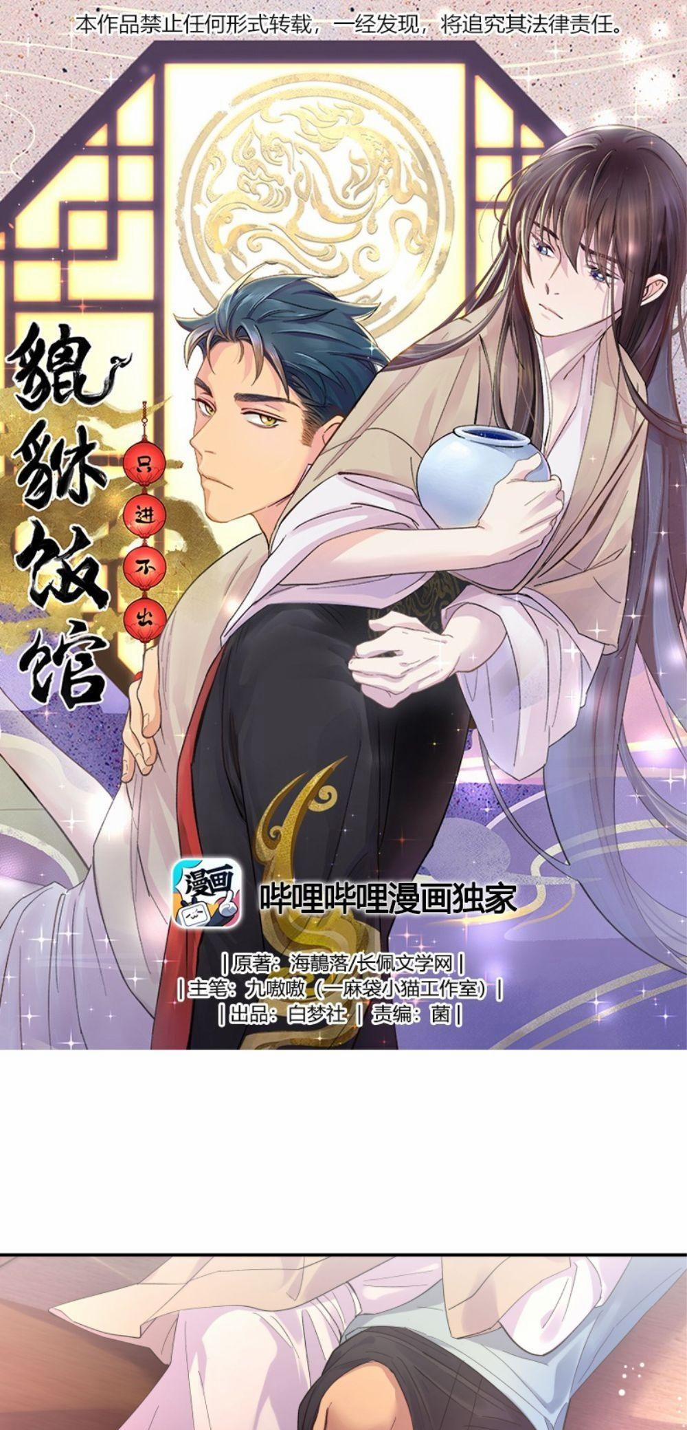 Quán Cơm Tỳ Hưu, Có Vào Không Có Ra 5 trang 0