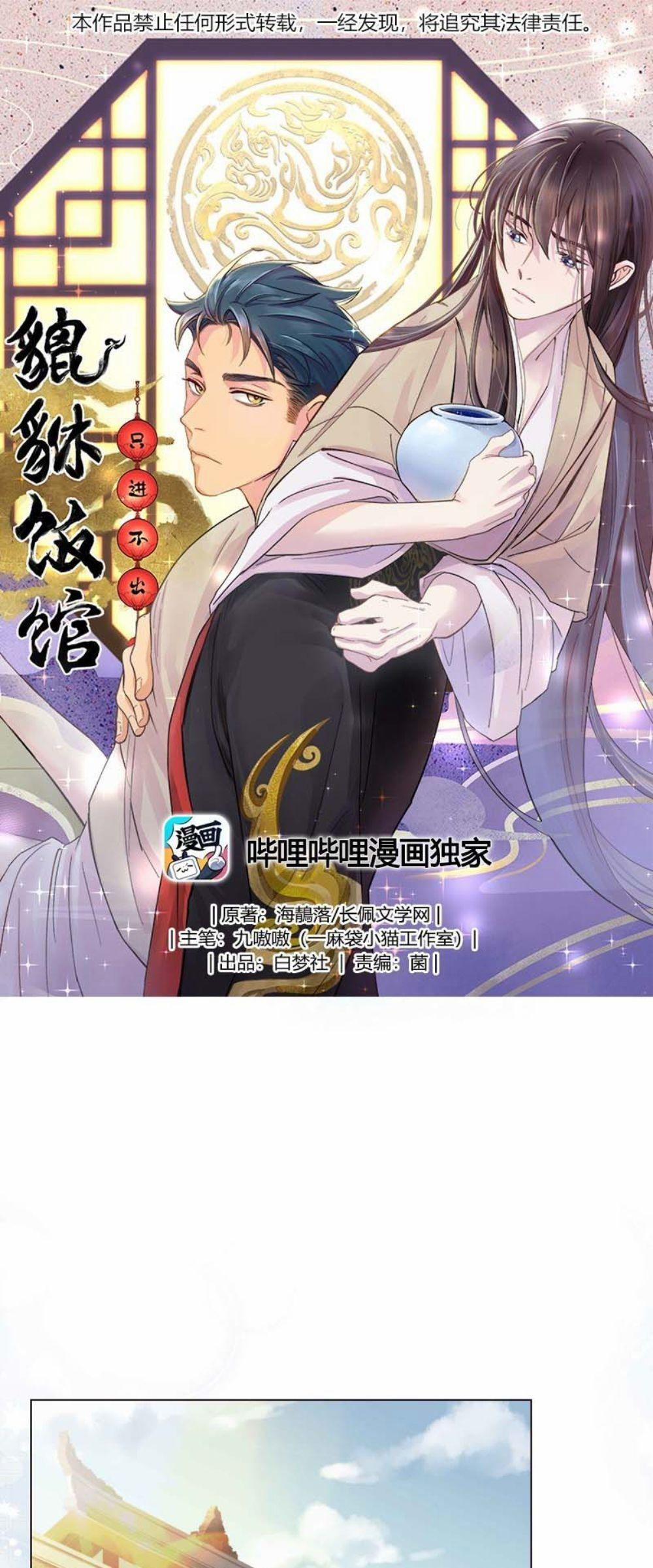 Quán Cơm Tỳ Hưu, Có Vào Không Có Ra 6 trang 0