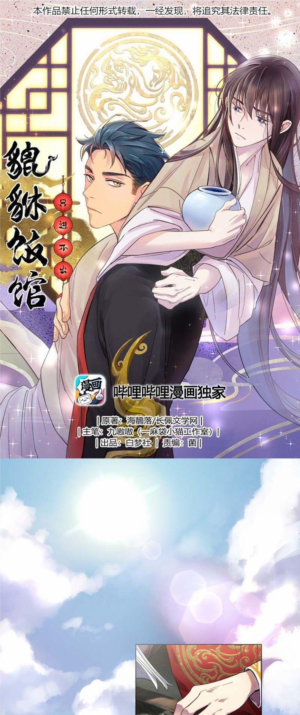 Quán Cơm Tỳ Hưu, Có Vào Không Có Ra 7 trang 0