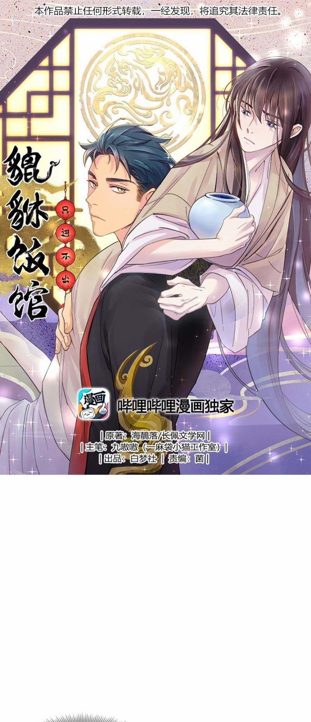 Quán Cơm Tỳ Hưu, Có Vào Không Có Ra 8 trang 0