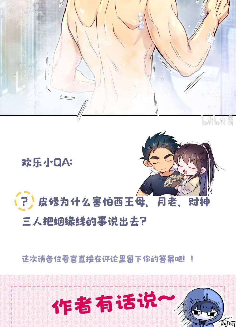 Quán Cơm Tỳ Hưu, Có Vào Không Có Ra 8 trang 35