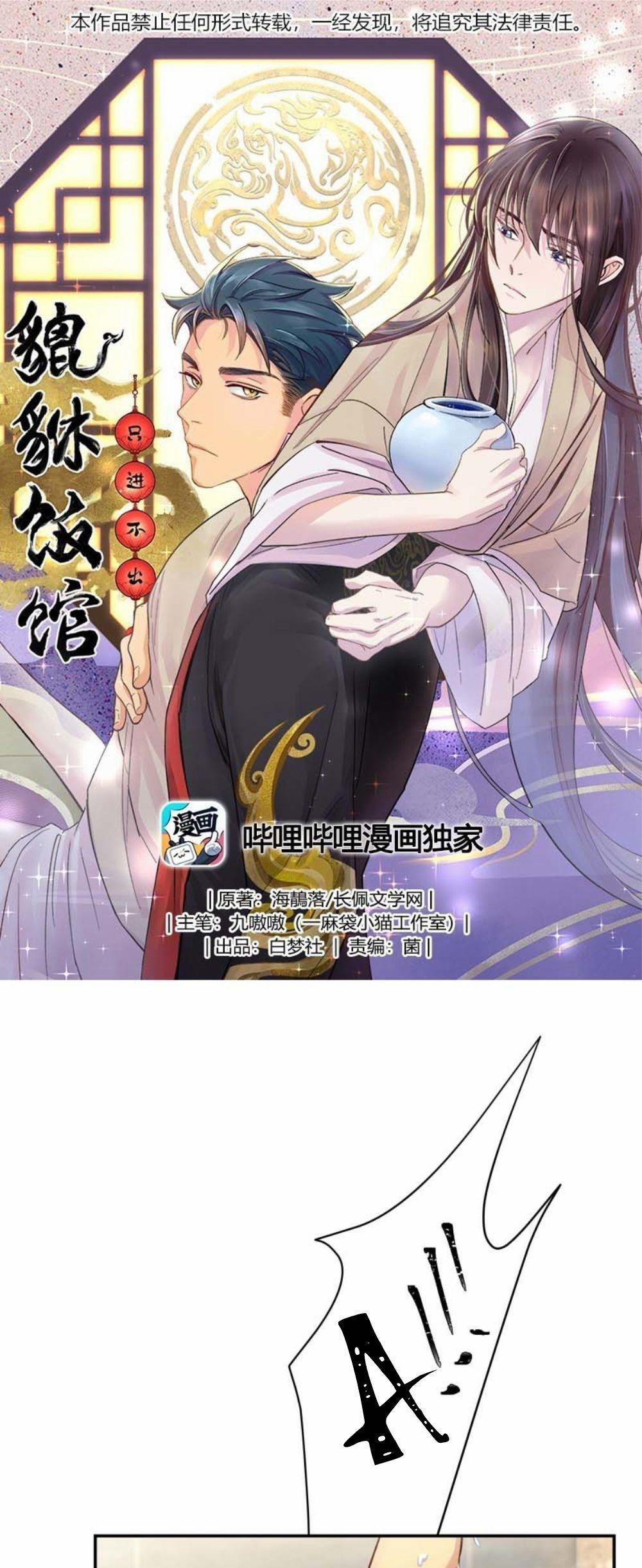 Quán Cơm Tỳ Hưu, Có Vào Không Có Ra 9 trang 0