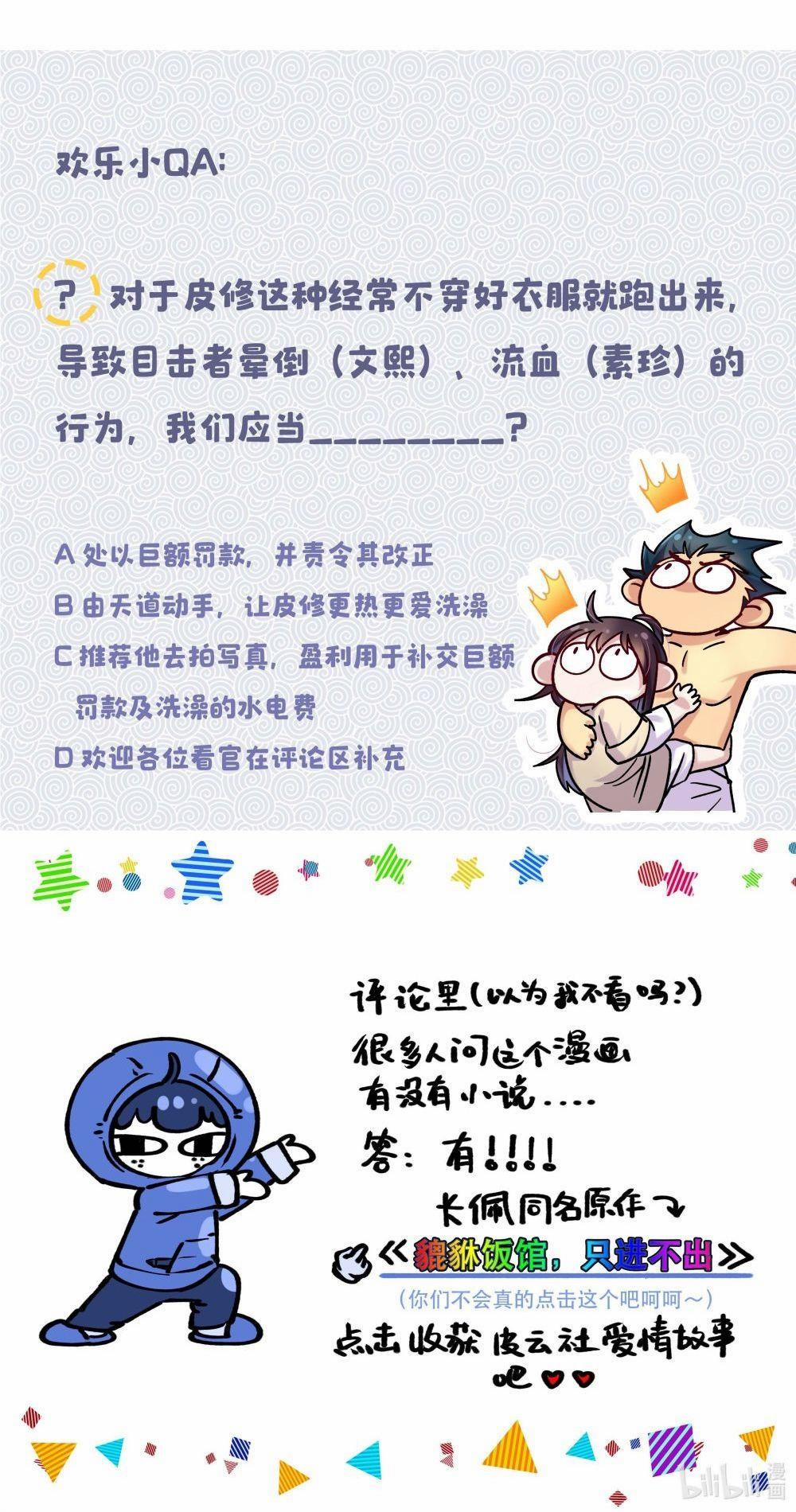 Quán Cơm Tỳ Hưu, Có Vào Không Có Ra 9 trang 36