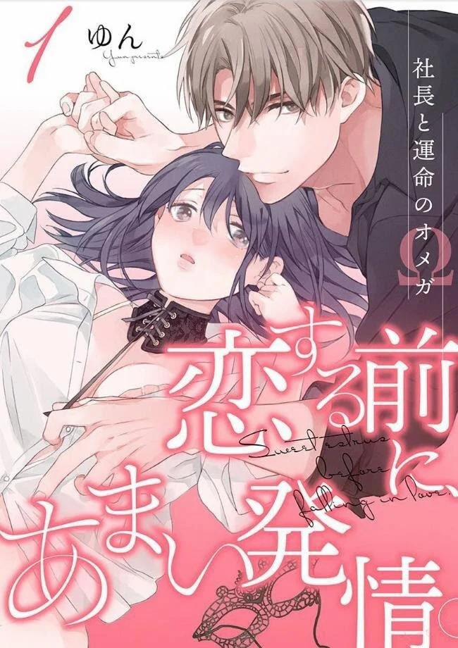 Quan Hệ Ngọt Ngào Trước Khi Yêu~ Giám Đốc Và Nàng Omega Định Mệnh 3.1 trang 1