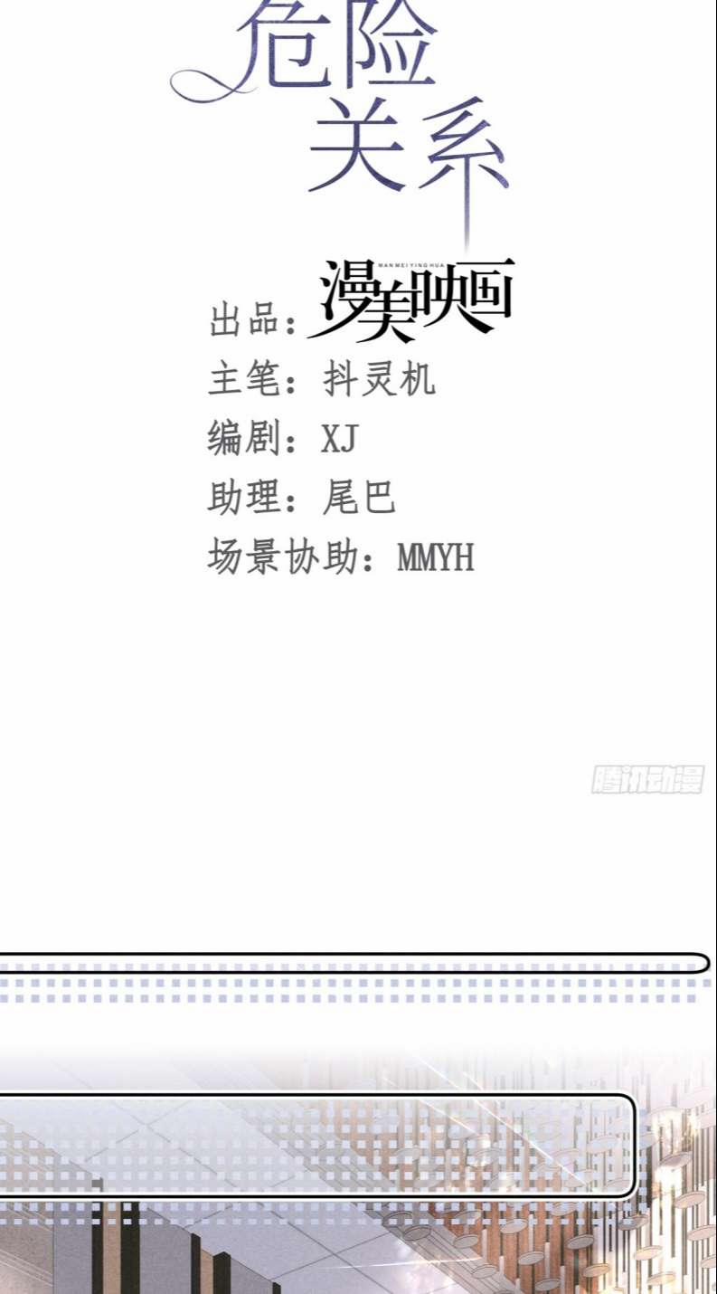 Quan Hệ Nguy Hiểm 17 trang 13