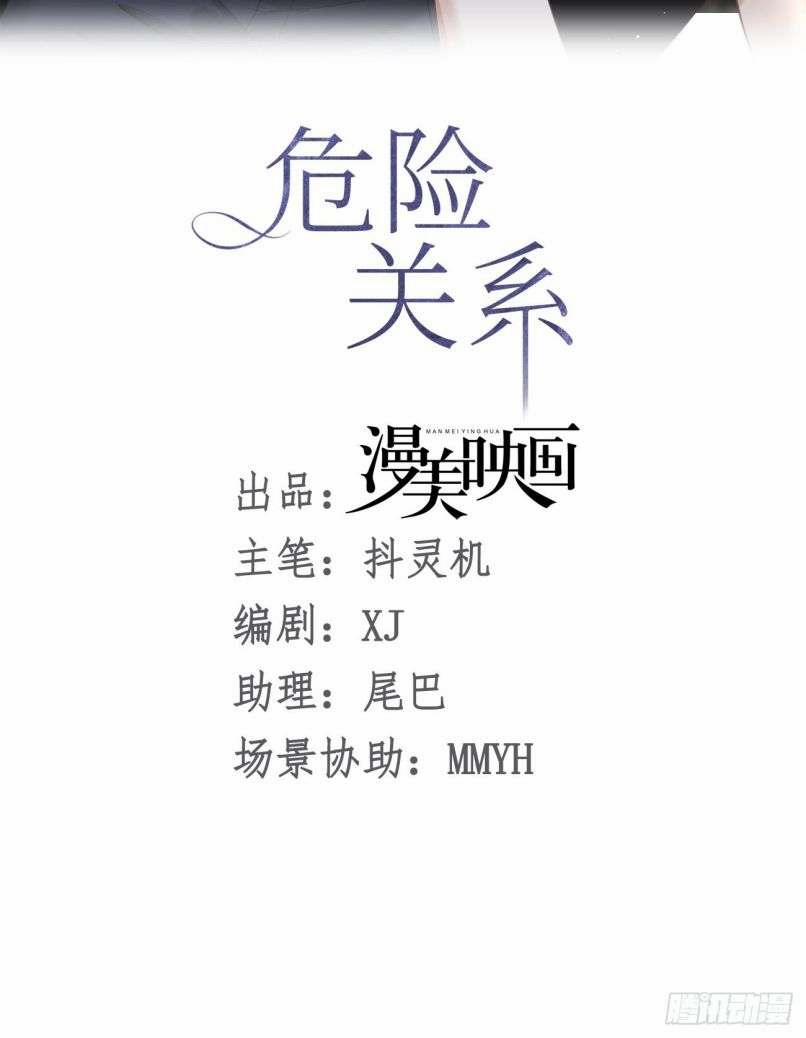 Quan Hệ Nguy Hiểm 18 trang 18