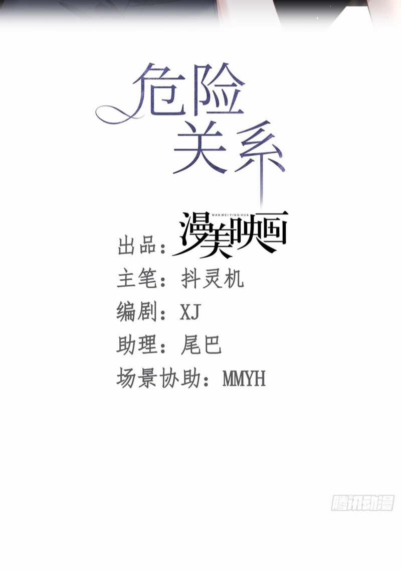 Quan Hệ Nguy Hiểm 19 trang 16