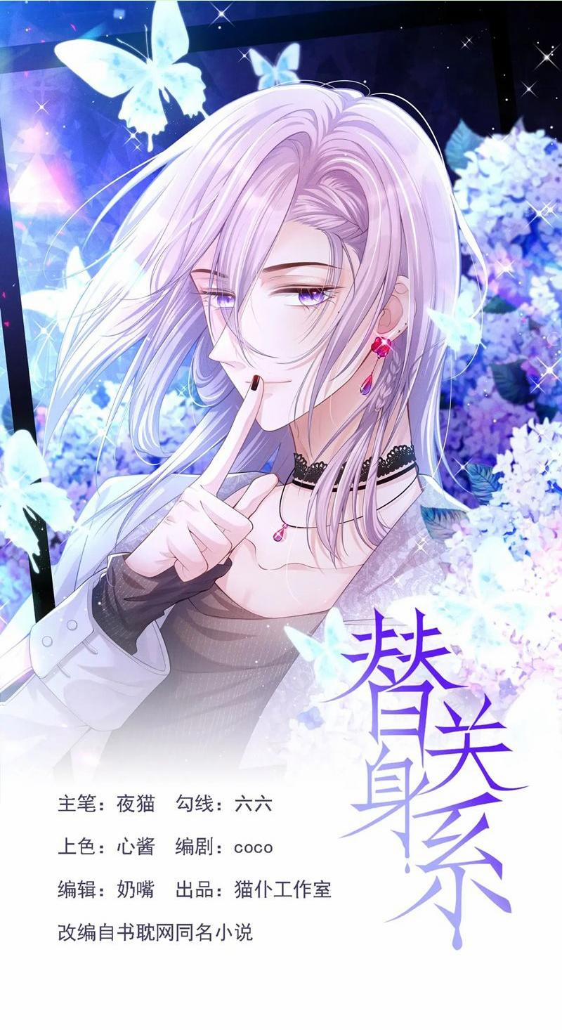 Quan Hệ Thế Thân 180 trang 0