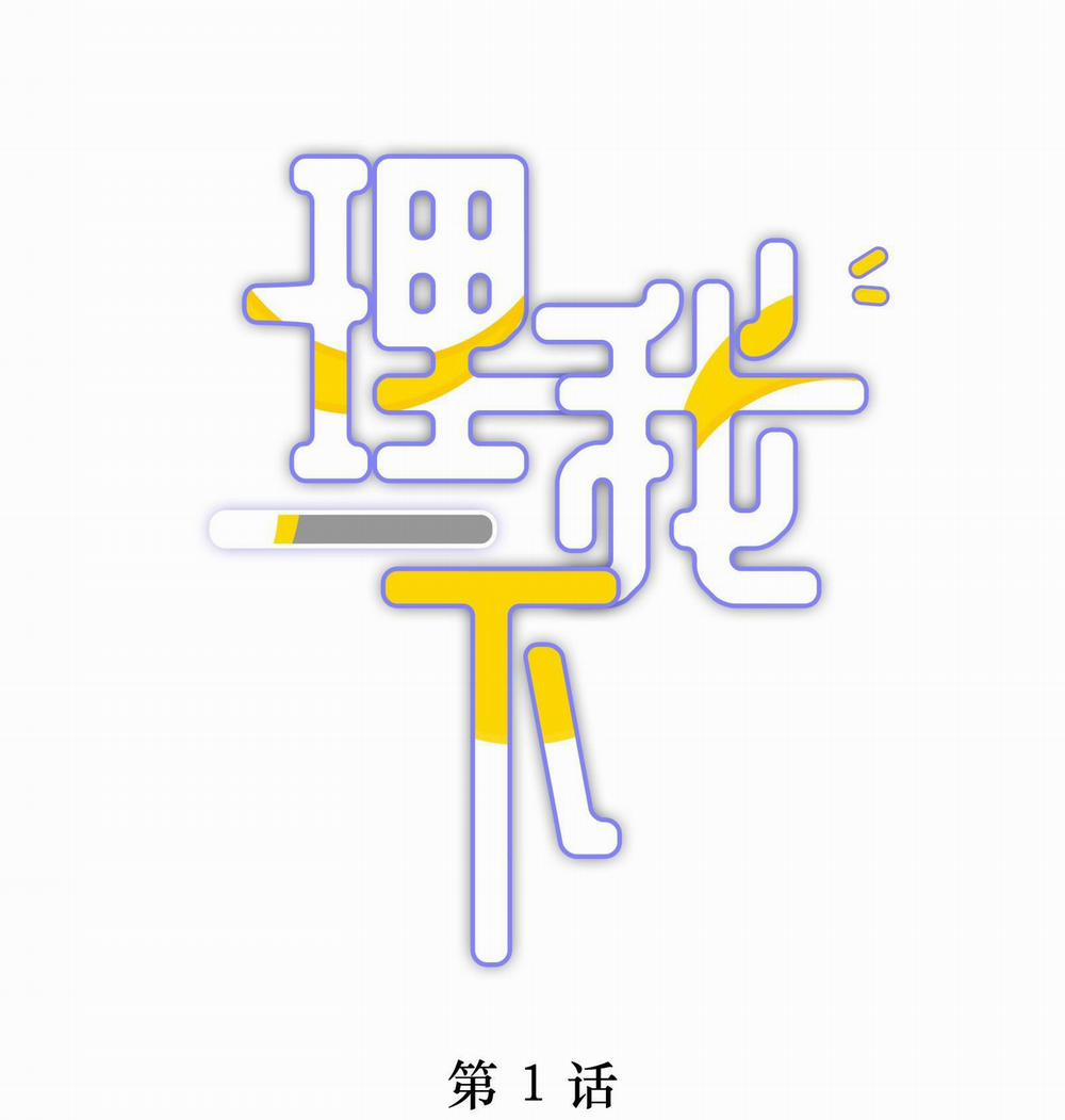 Quan Tâm Em Đi 1 trang 0